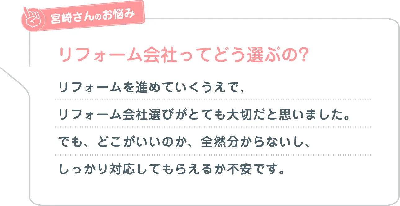 宮崎さんのお悩み