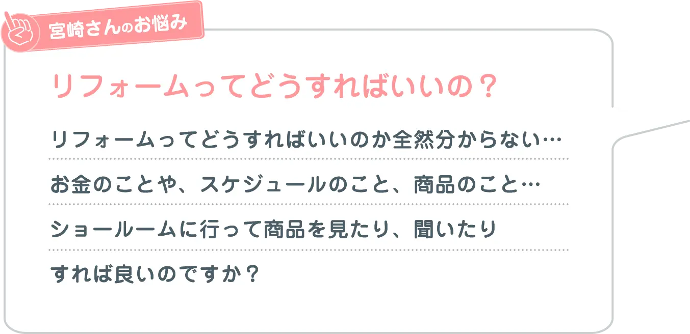 宮崎さんのお悩み