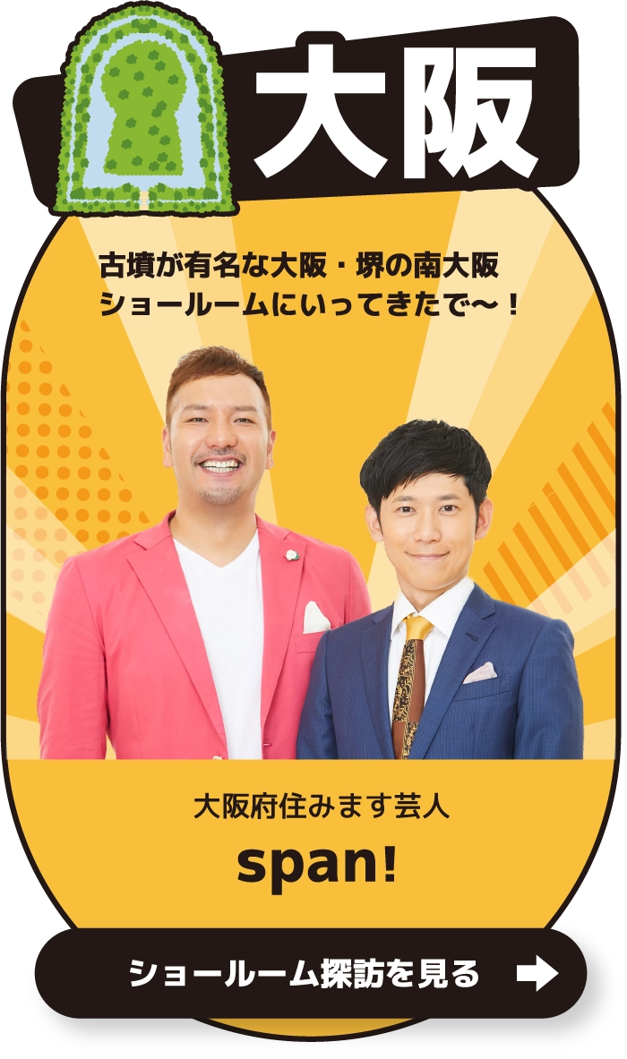 大阪府住みます芸人 span!