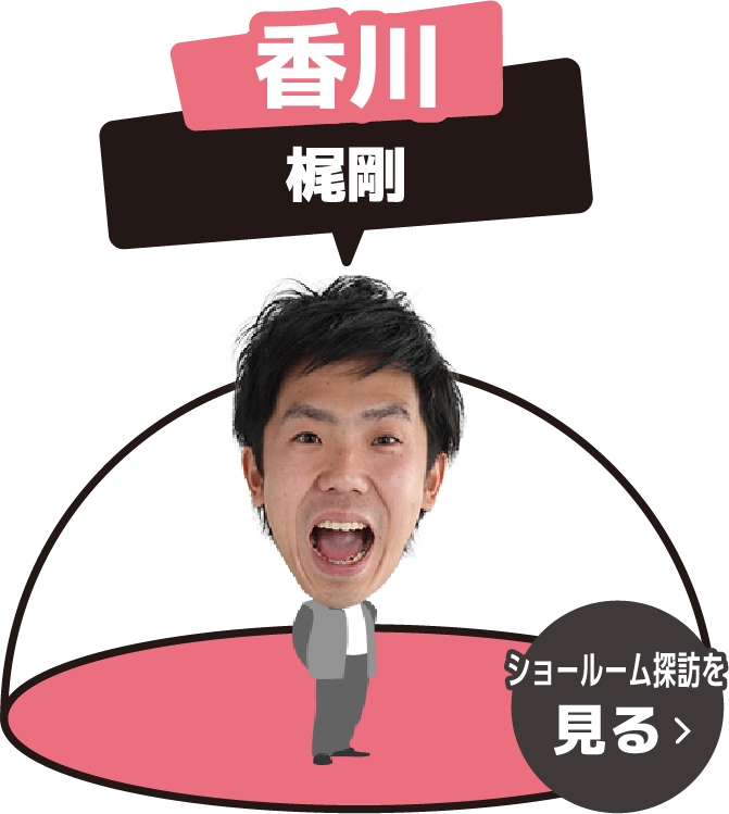 香川 梶剛