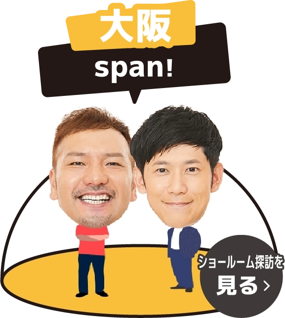 大阪 span!