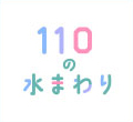 理想の水まわりアイデア