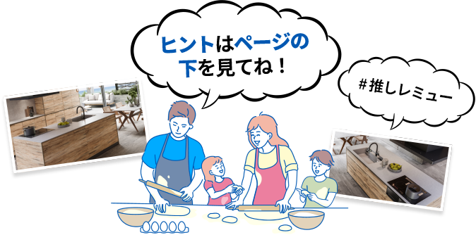 ヒントはページの下を見てね！ #推しレミュー