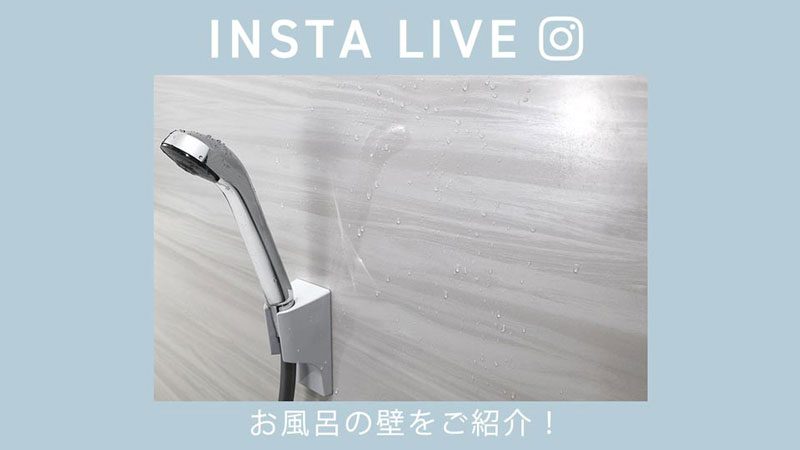 お風呂の壁をご紹介！