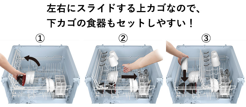 上カゴは、グラスをセットした後でも動かせます