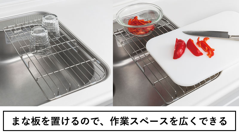 水切りを使えば、コップを仮置きしたり、まな板を置いたりできるので、作業スペースが広がります