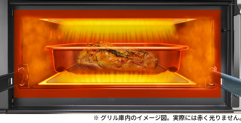 焼きムラを抑えながら中までしっかり火を通すので焼き色きれいに、おいしく焼き上げます。