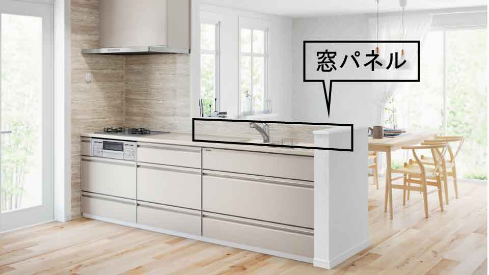 窓パネル。I型キッチンの場合、シンクから作業スペース前に貼るパネル部分になります。