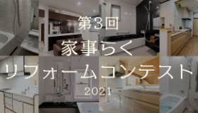 第3回 2021年