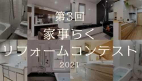 第3回 2021年
