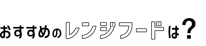07 おすすめのレンジフードは?