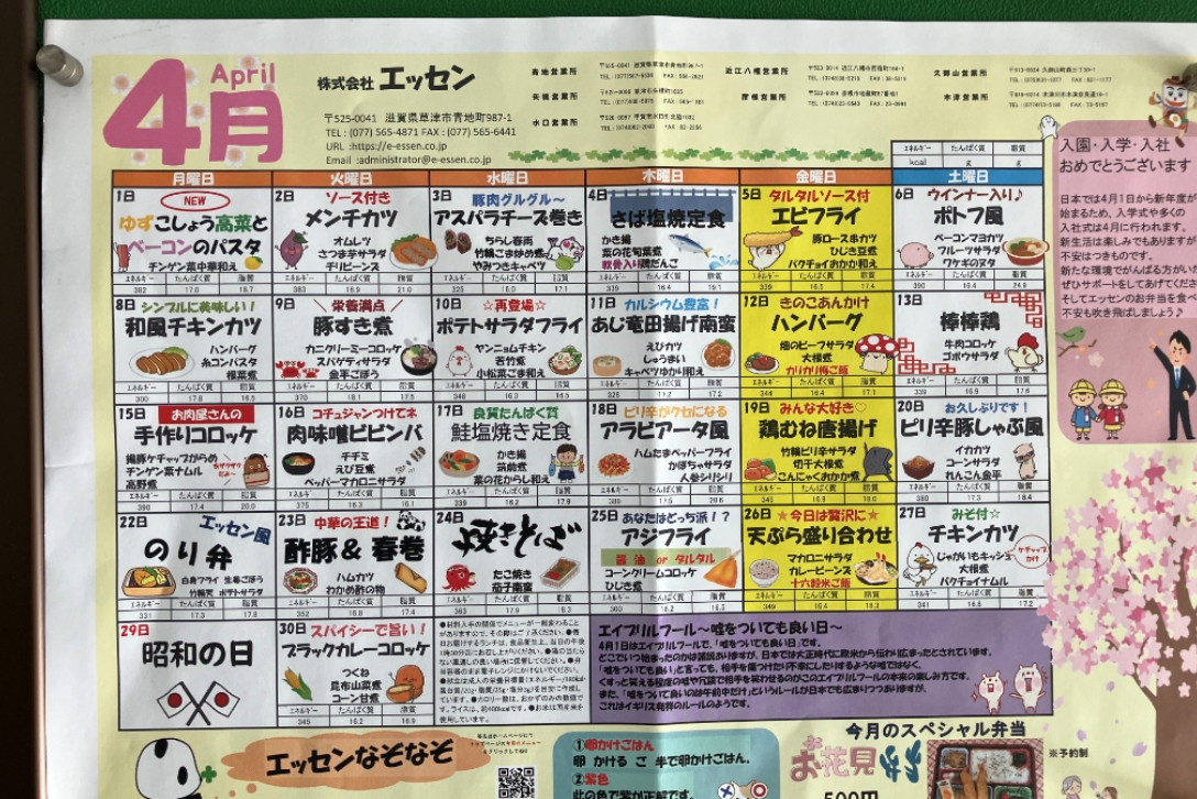 お弁当のメニュー表：毎日違うメニューで飽きません！美味しいお弁当で元気をチャージしています。