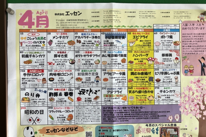 お弁当のメニュー表：毎日違うメニューで飽きません！美味しいお弁当で元気をチャージしています。